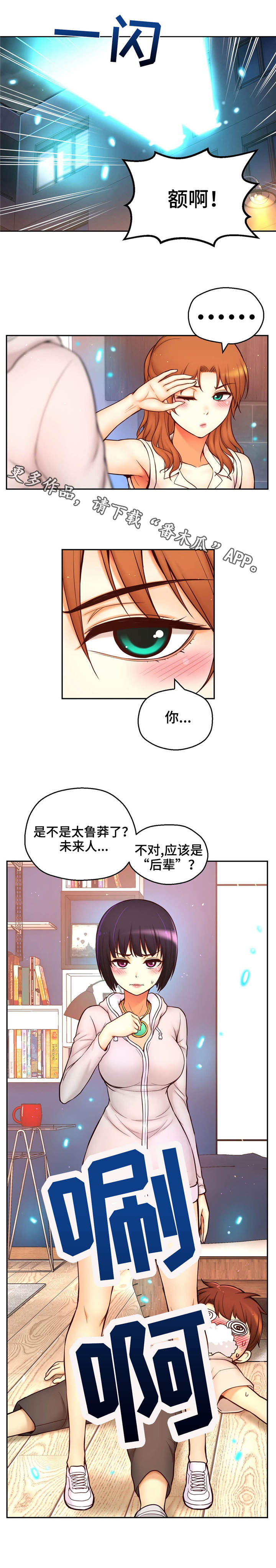 未来道祖漫画,第36章：正面出击1图