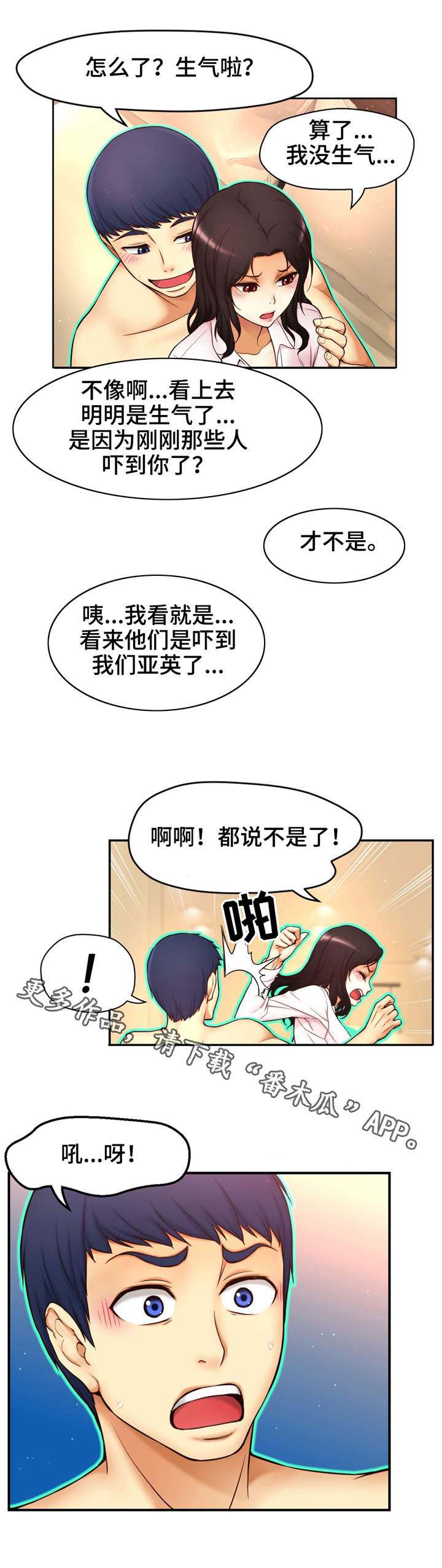 未来道德发展趋势漫画,第8章：隔阂2图