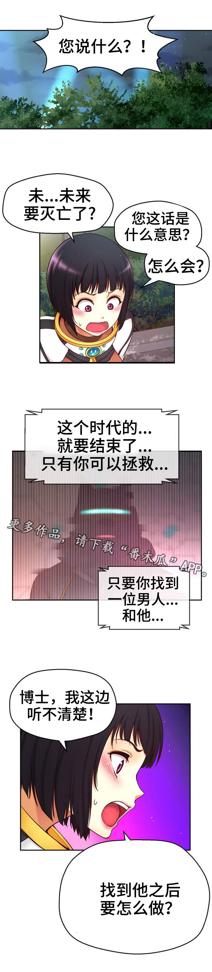 未来道德发展趋势漫画,第17章：来自未来的讯息2图