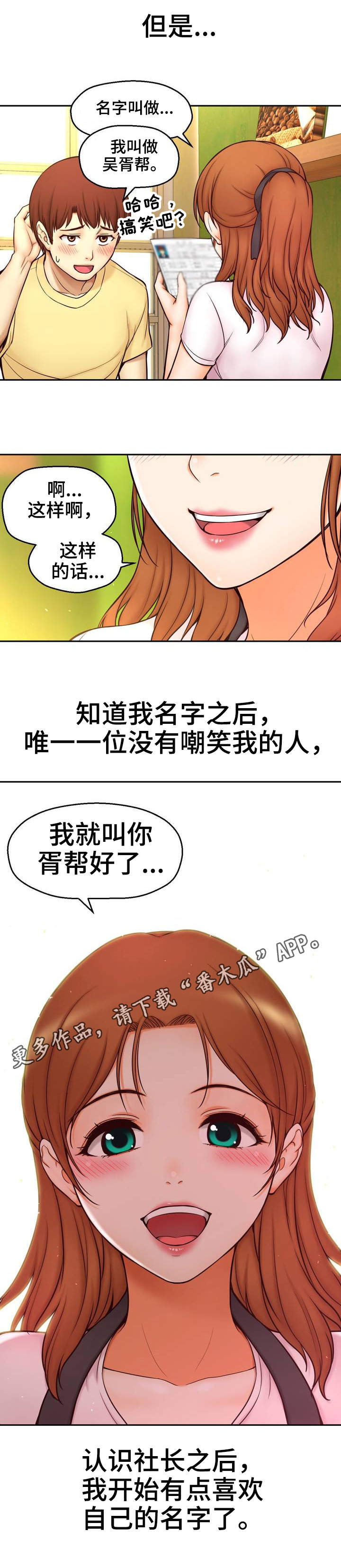 未来道路交通发展思路漫画,第19章：老板娘2图