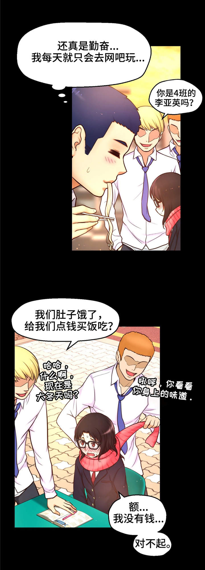 未来道路会结冰吗漫画,第16章：相遇1图