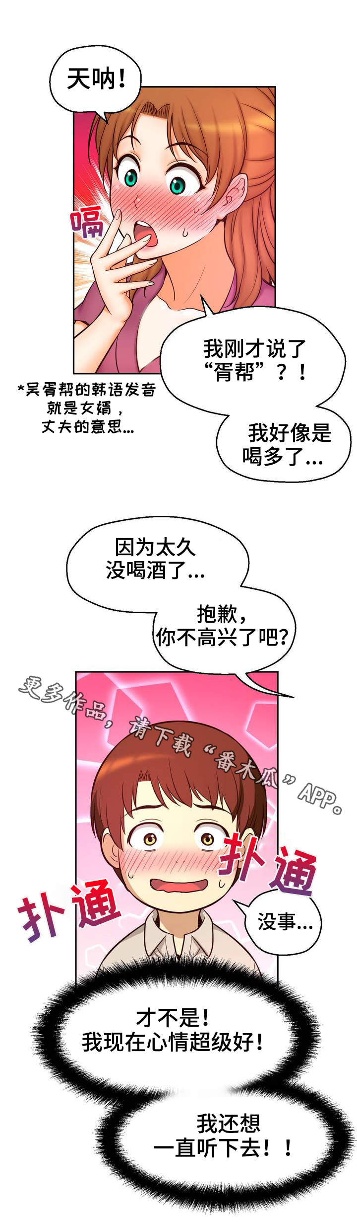 未来道德发展趋势漫画,第20章：喝酒2图