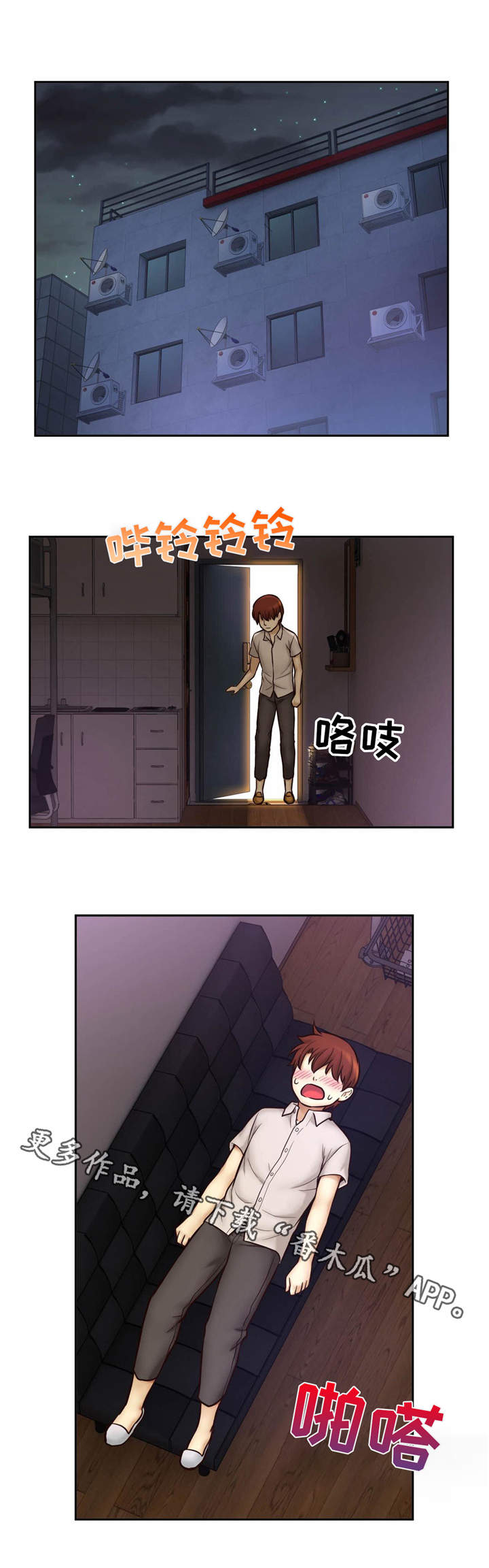 未来道统漫画,第23章：突然闯入1图