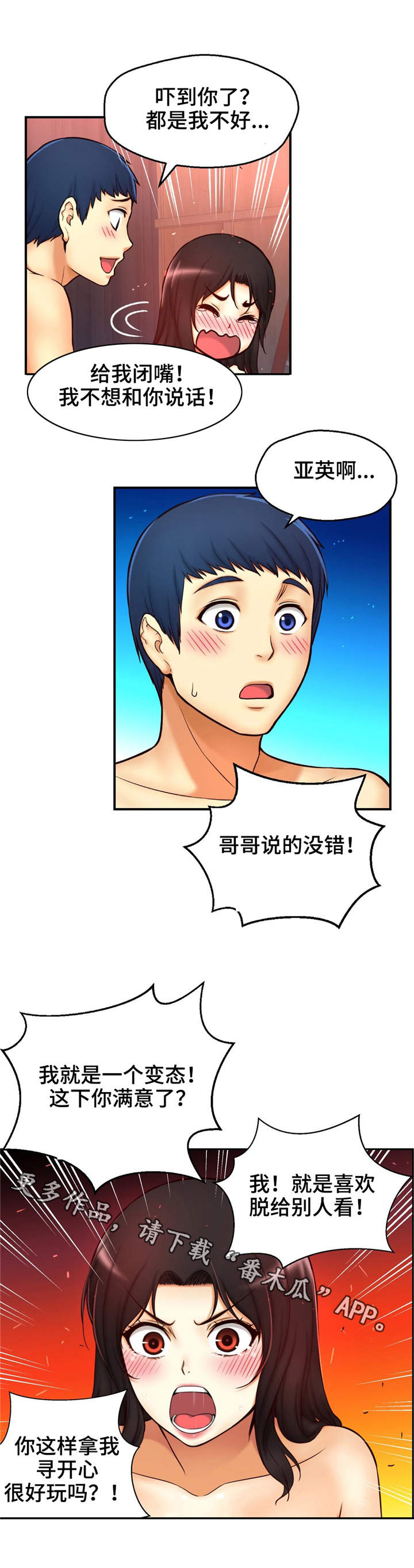 未来道具购物漫画,第15章：喜欢的理由2图