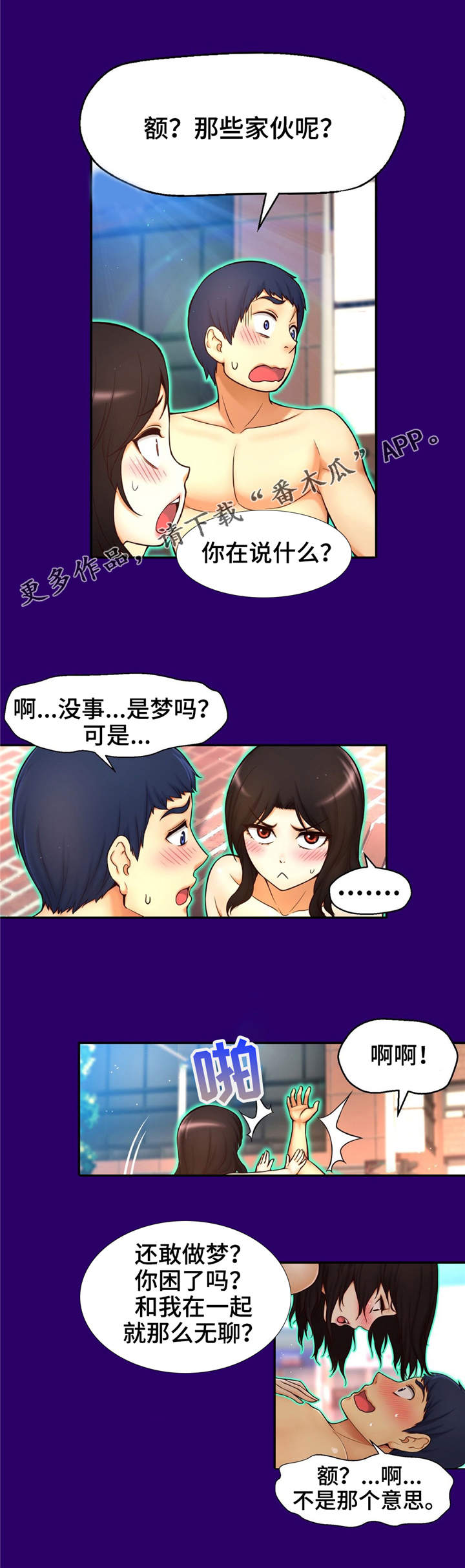 未来道德发展趋势漫画,第11章：新消息1图