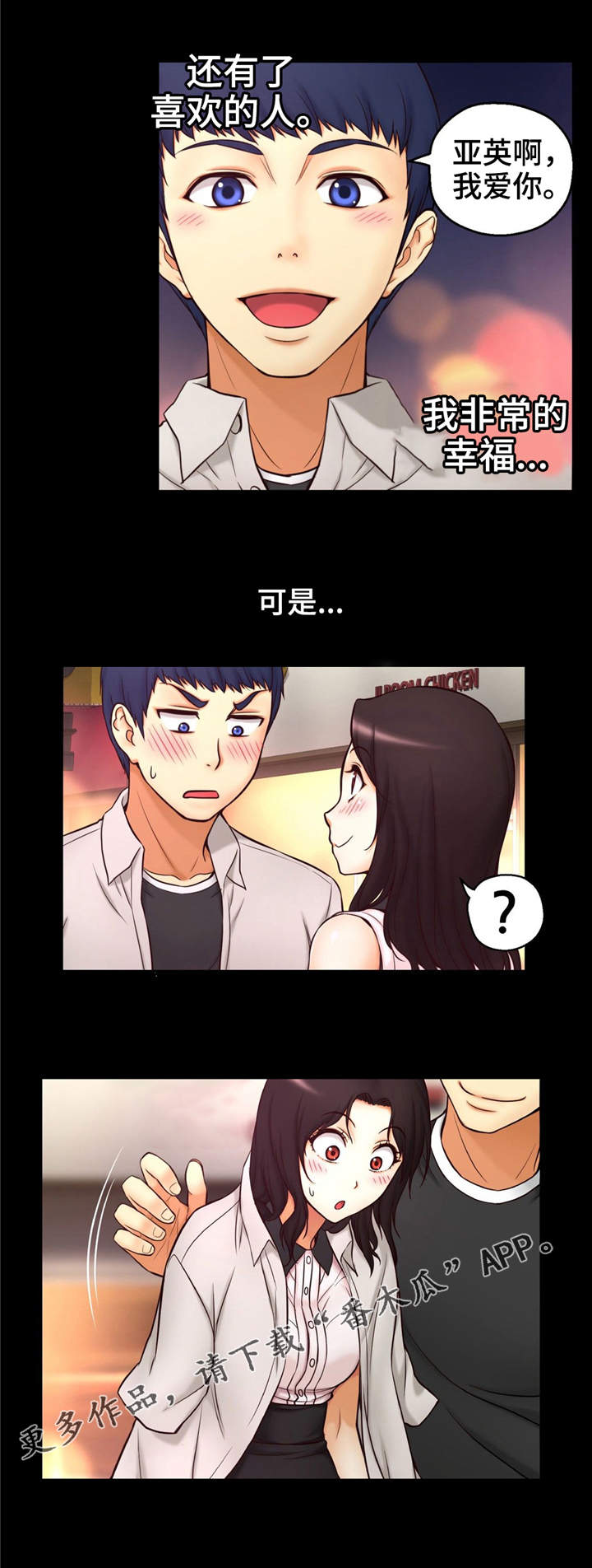 未来道路的作文题目漫画,第7章：原来如此1图