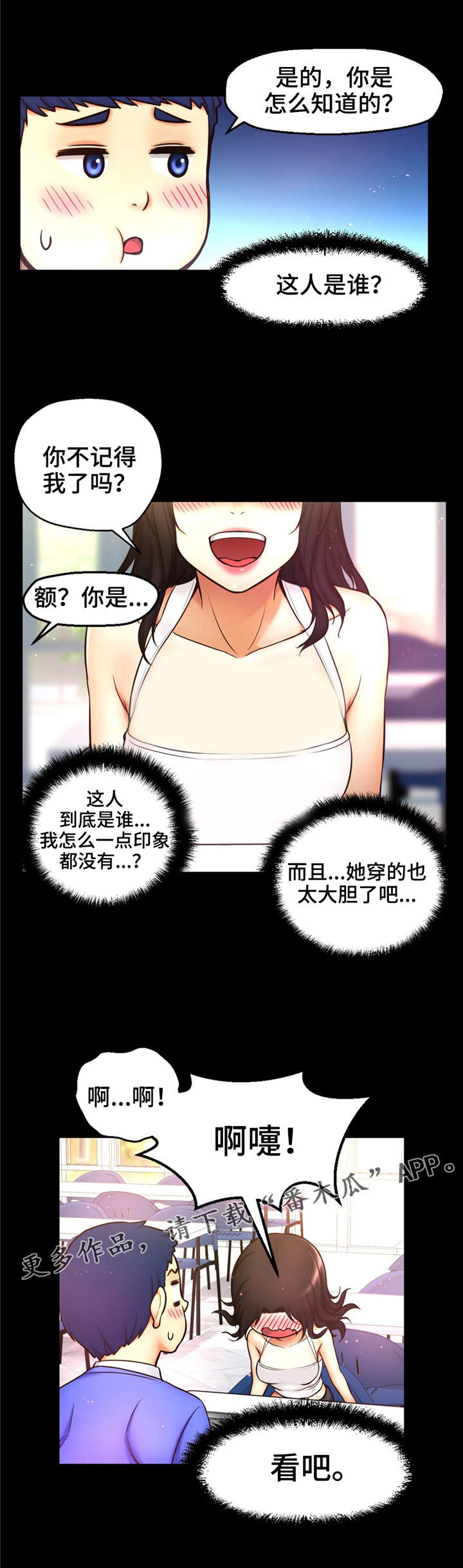 未来道具漫画,第16章：相遇2图