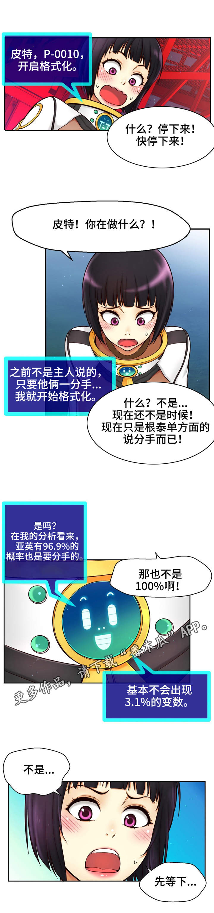 未来道具漫画,第10章：变数1图