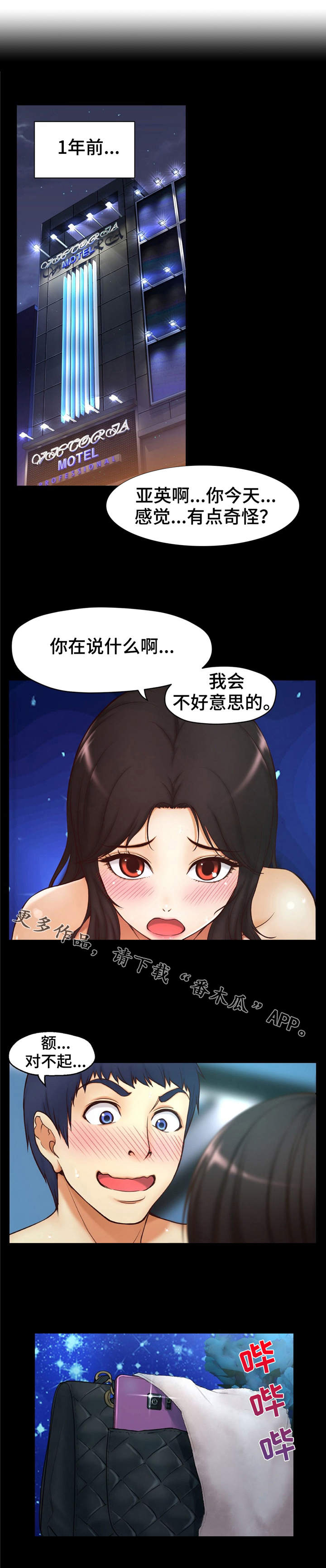 未来小夏漫画,第5章：犯人1图