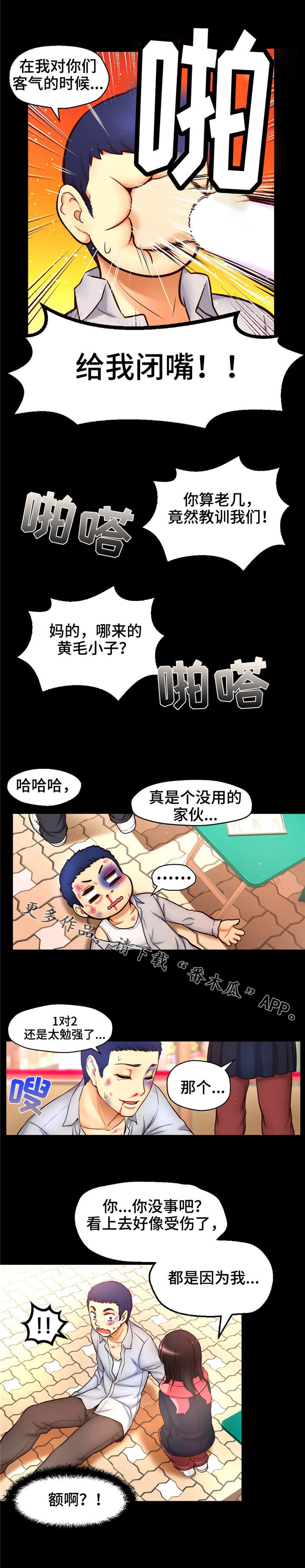 未来道路会越来越堵吗漫画,第16章：相遇1图