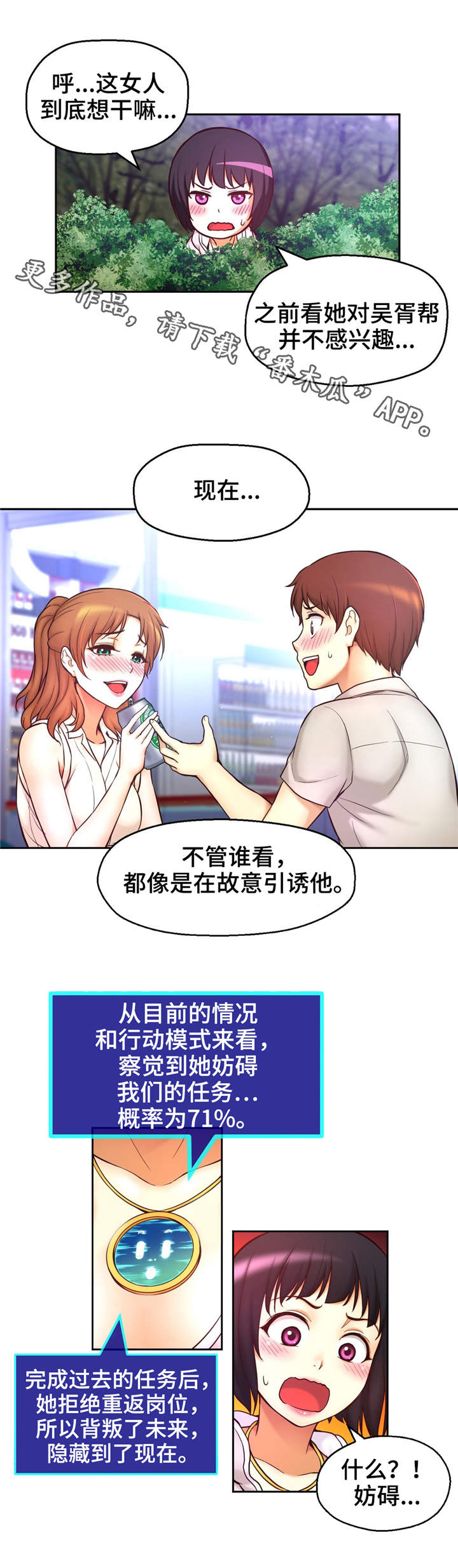 未来道具漫画,第34章：约会2图