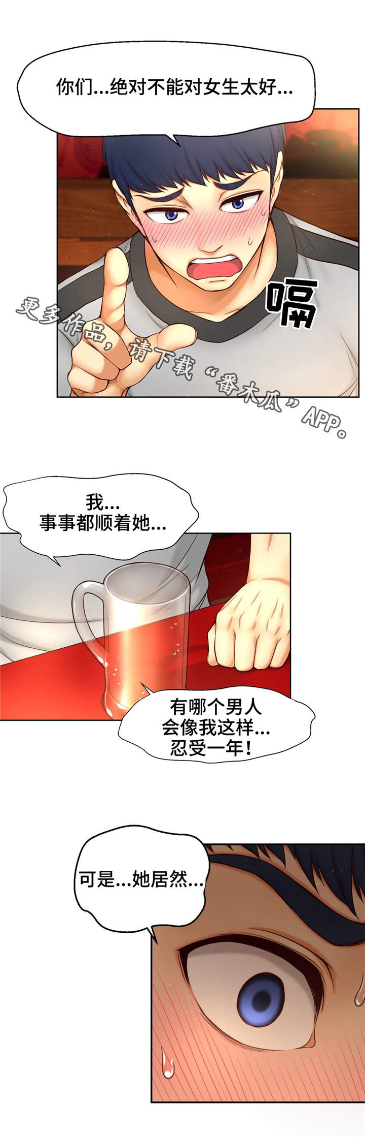 未来道具漫画,第10章：变数2图