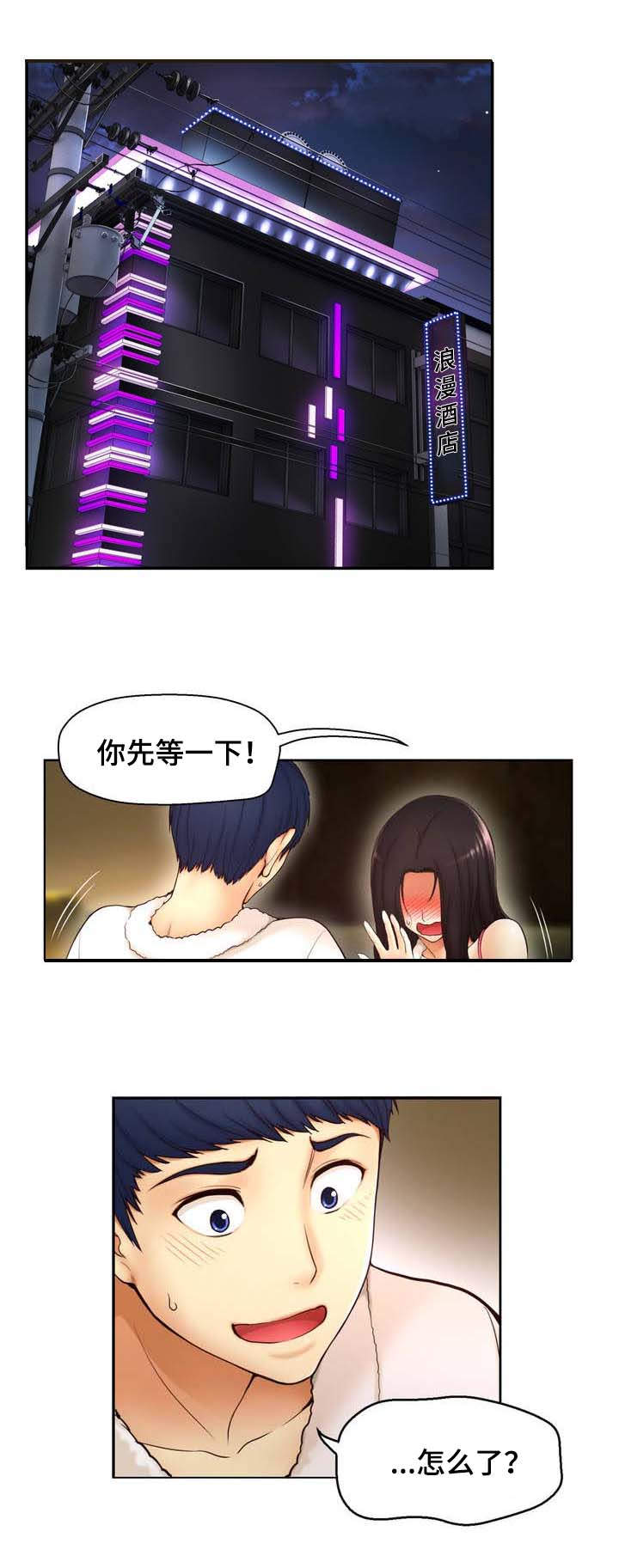 未来道德发展趋势漫画,第1章：未来访客2图