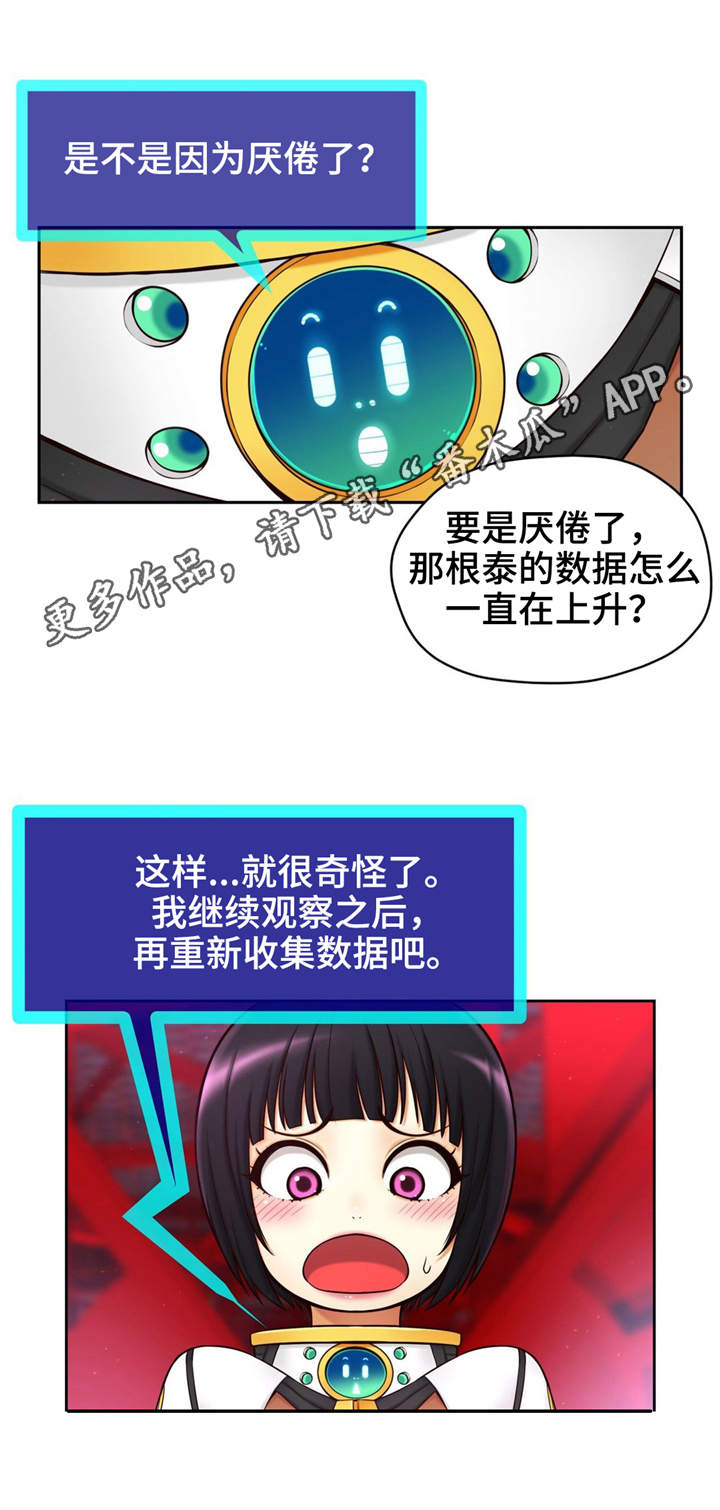 未来道具漫画,第7章：原来如此2图
