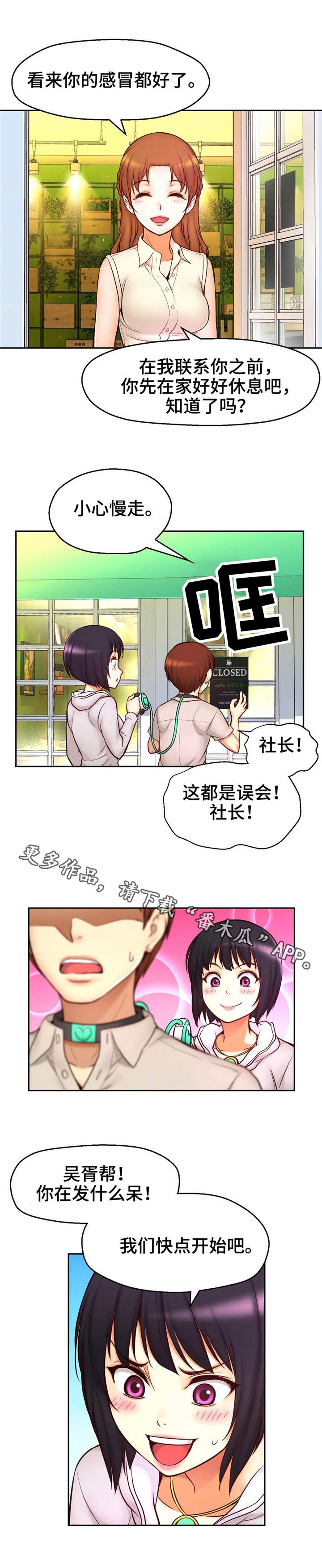 未来道阻且长下一句漫画,第27章：瞬间移动1图