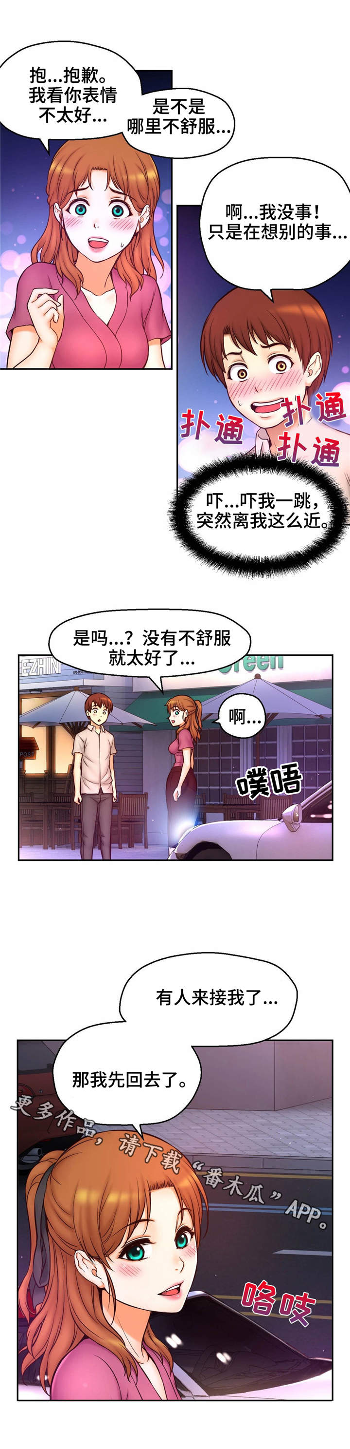 未来道具漫画,第22章：失落1图