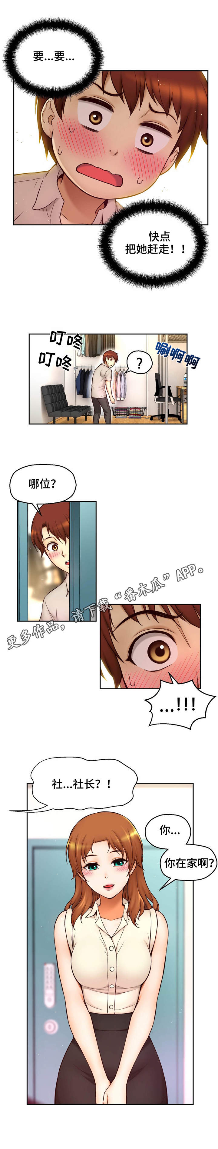 未来道具研究图案漫画,第32章：叛逃者1图