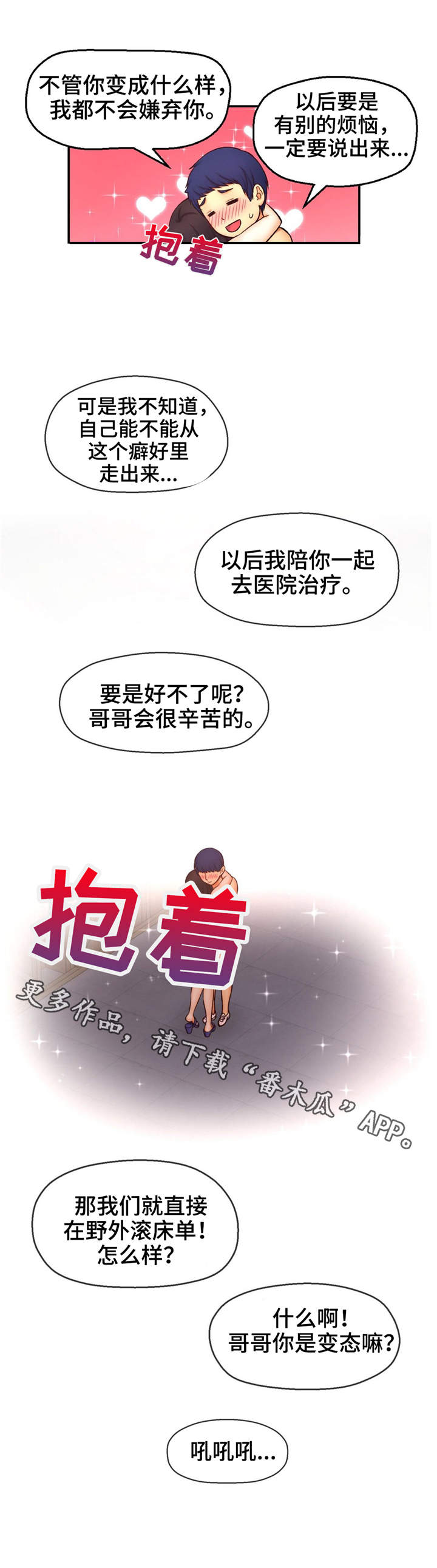 未来道路建设畅想手抄报漫画,第17章：来自未来的讯息1图