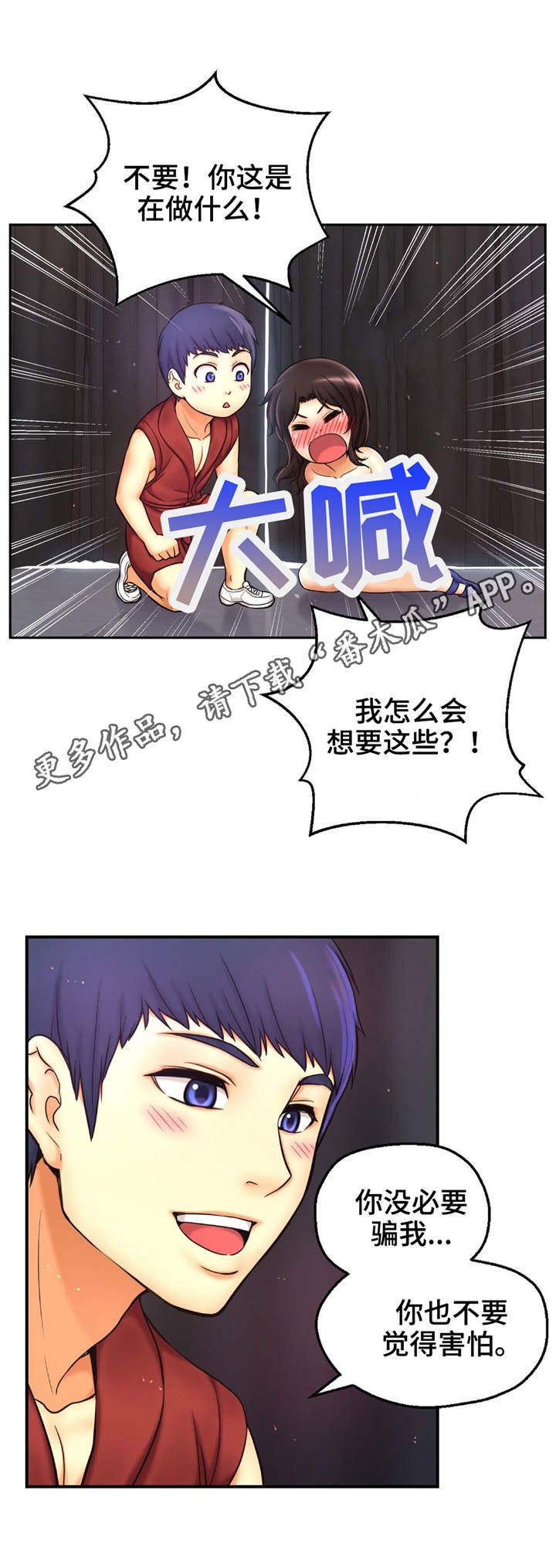 未来道具漫画,第14章：拉开帘子2图