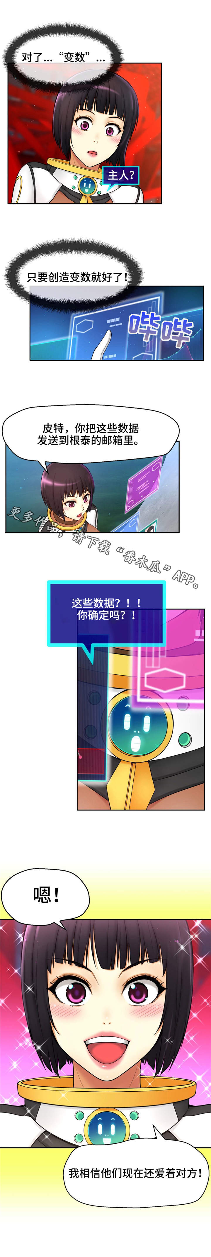 未来道具漫画,第10章：变数2图