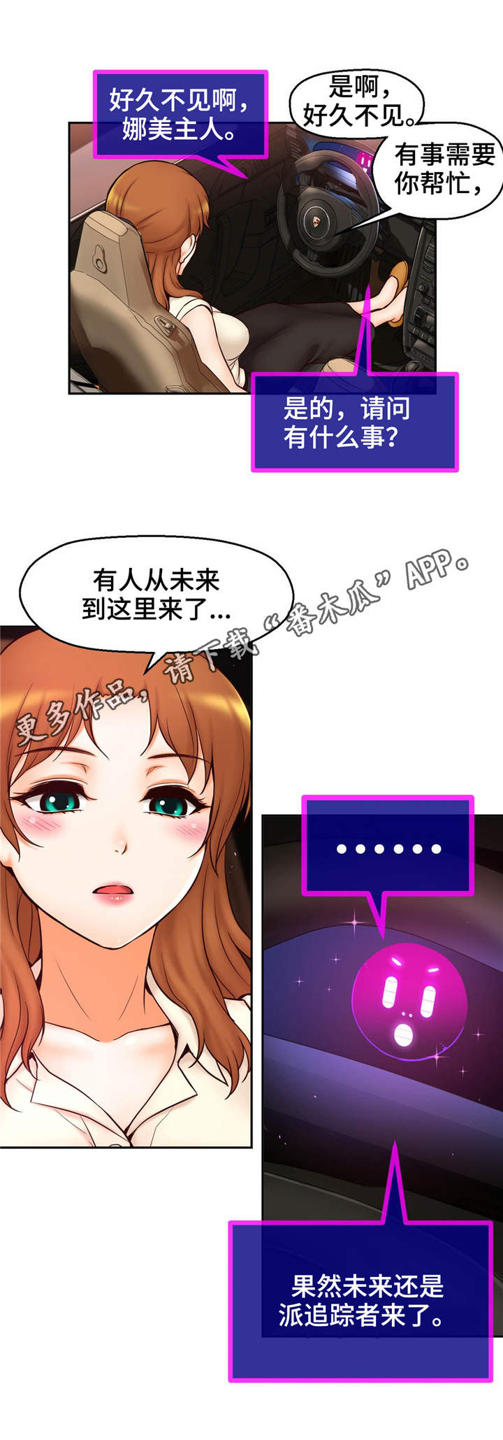 未来道具漫画,第30章：真实身份2图