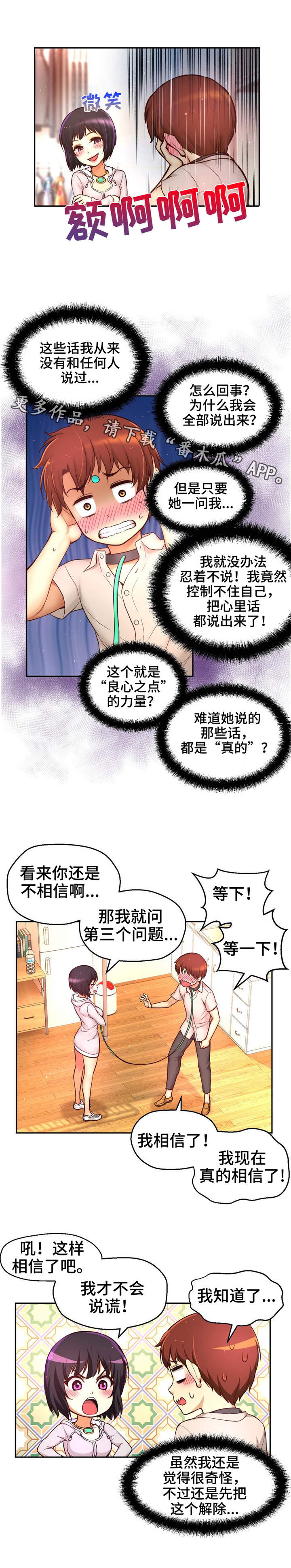 未来道路会越来越堵吗漫画,第28章：良心之点1图