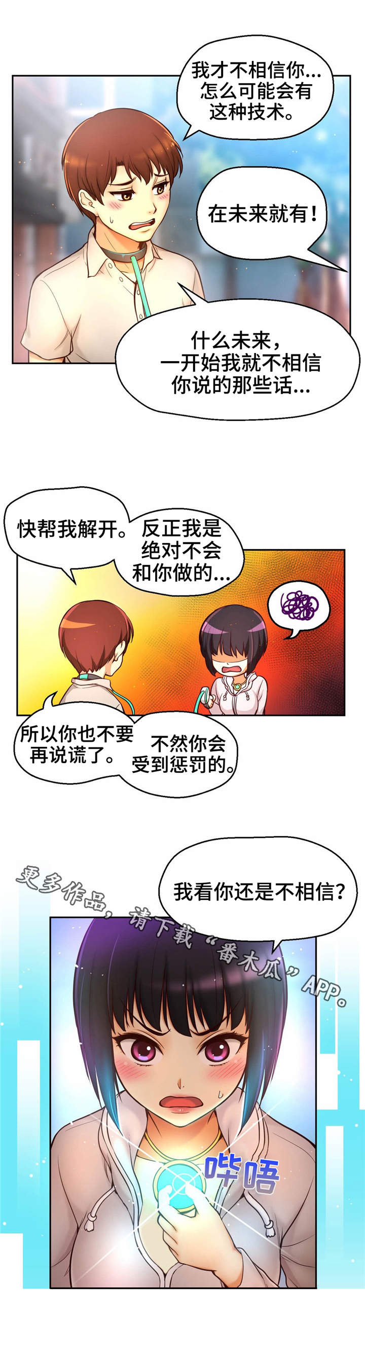 未来道具漫画,第27章：瞬间移动1图