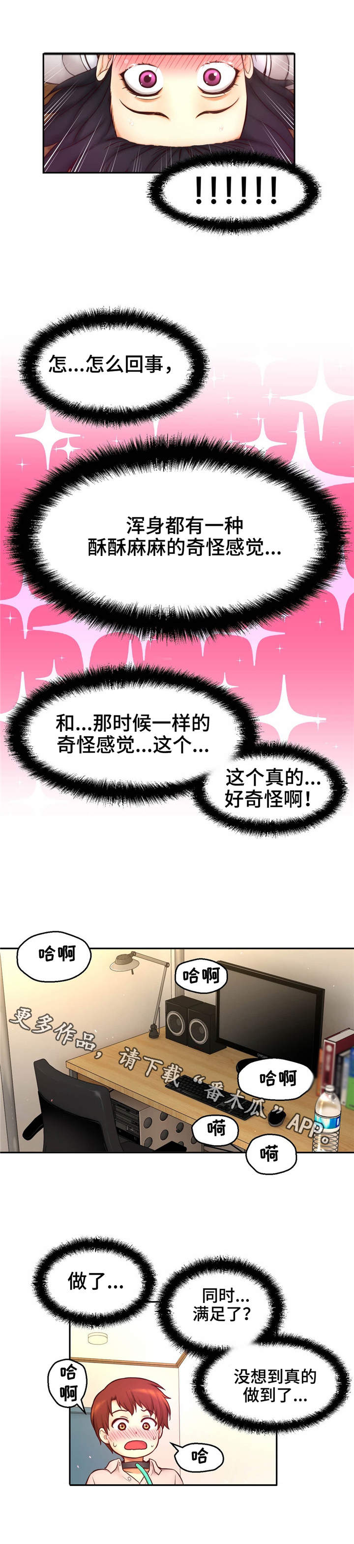 未来道侣漫画,第30章：真实身份2图