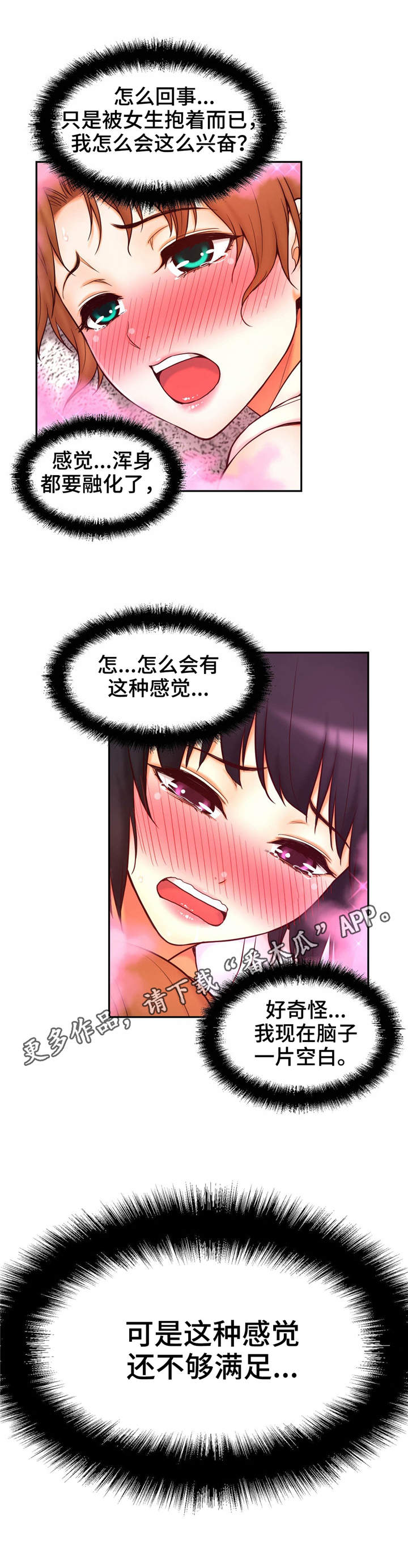 未来道具漫画,第37章：贪心2图