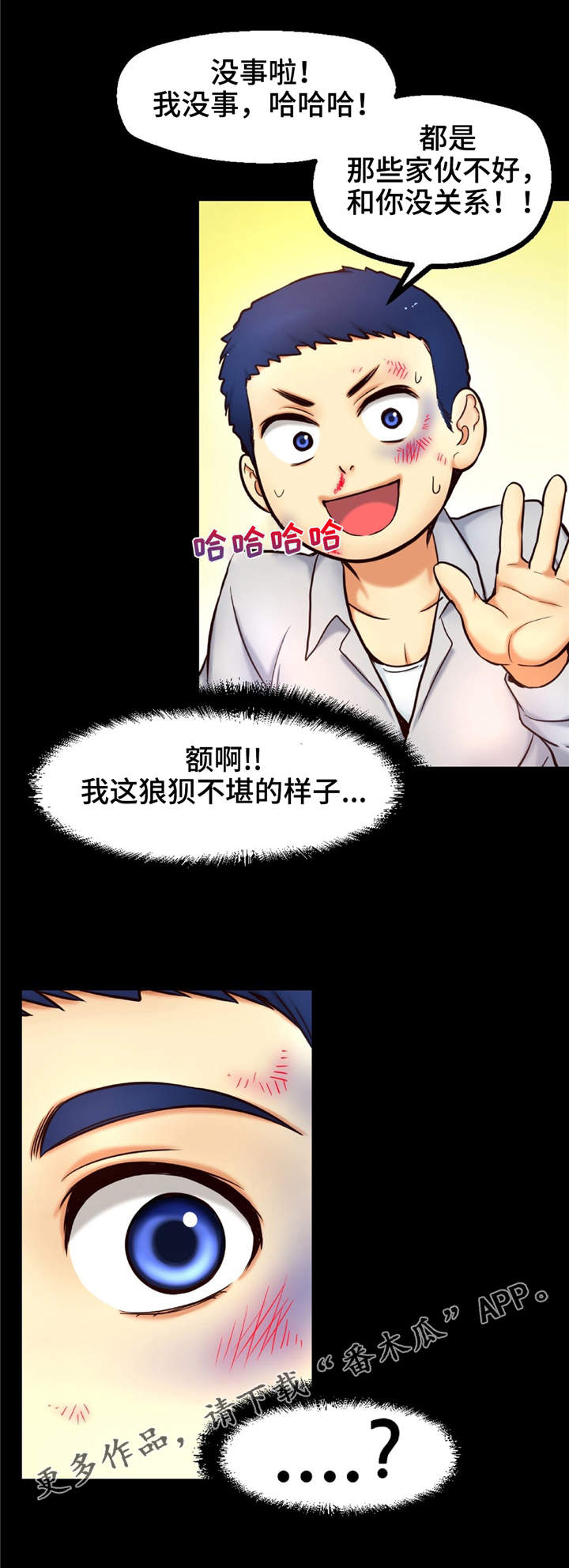 未来道路会越来越堵吗漫画,第16章：相遇2图