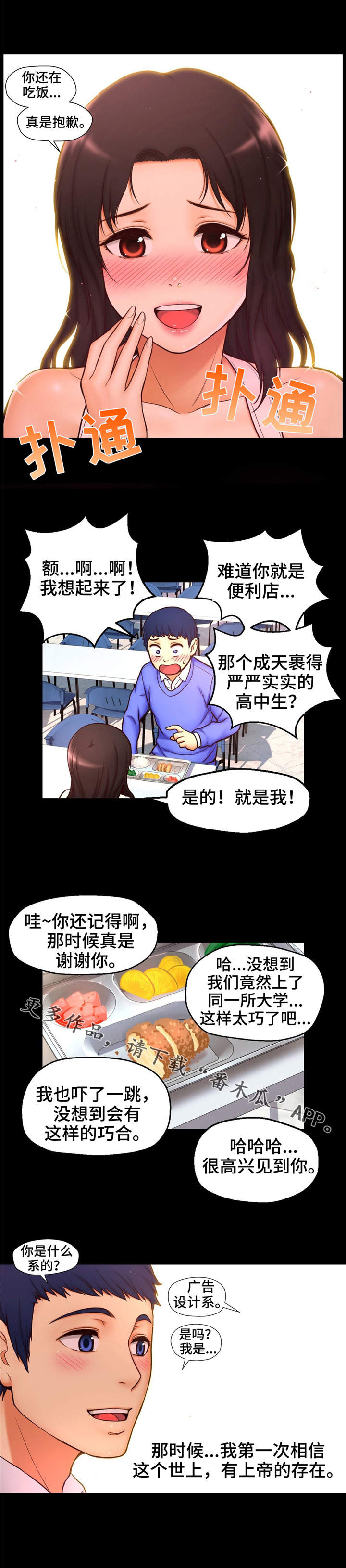 未来道具漫画,第16章：相遇1图