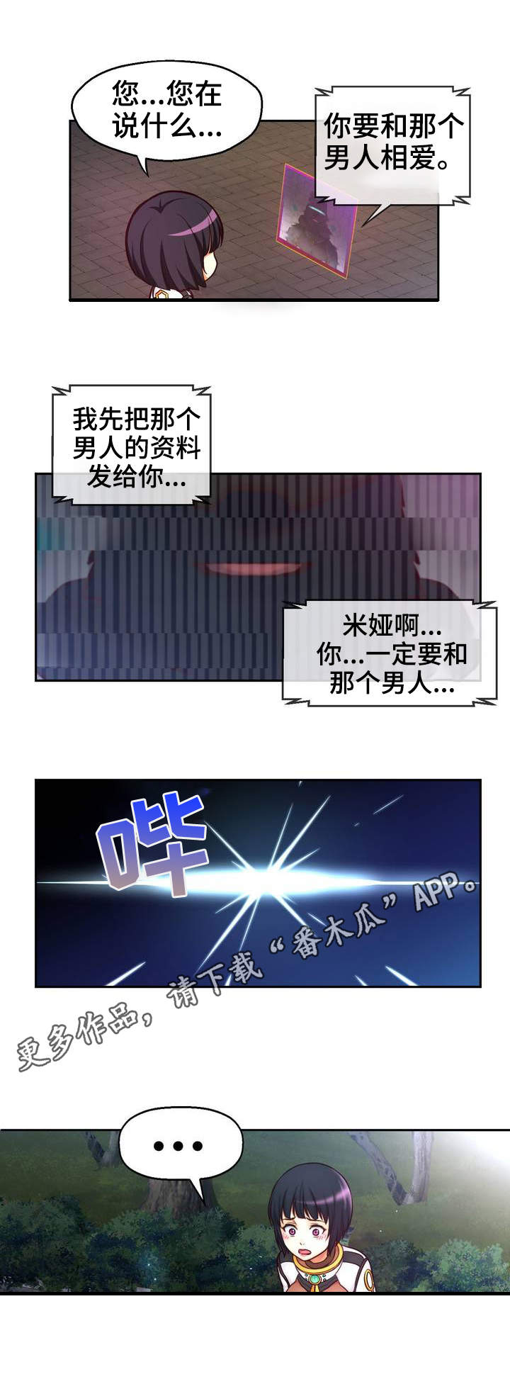 未来道具购物漫画,第18章：任务艰巨1图