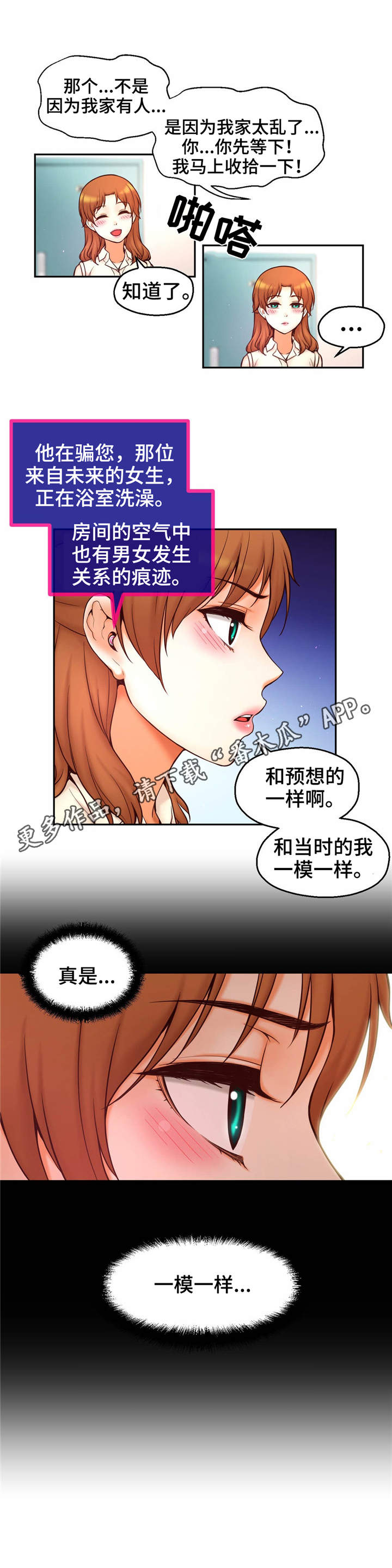 未来道具研究所官网漫画,第32章：叛逃者1图