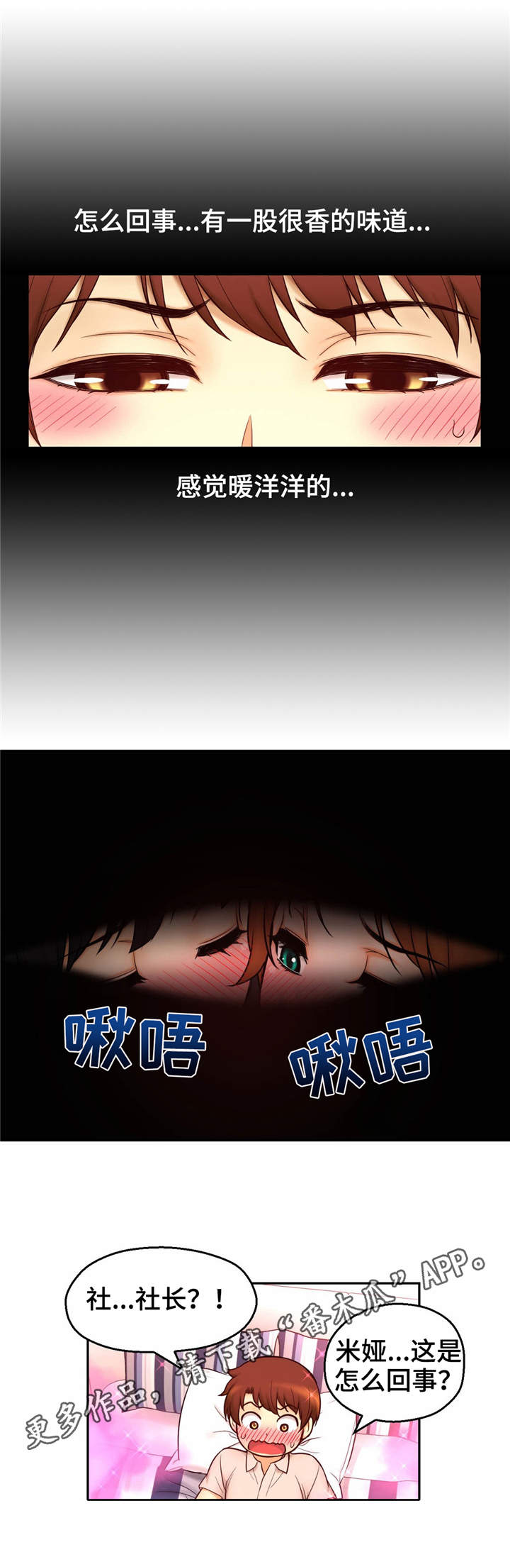 未来道德发展趋势漫画,第37章：贪心2图