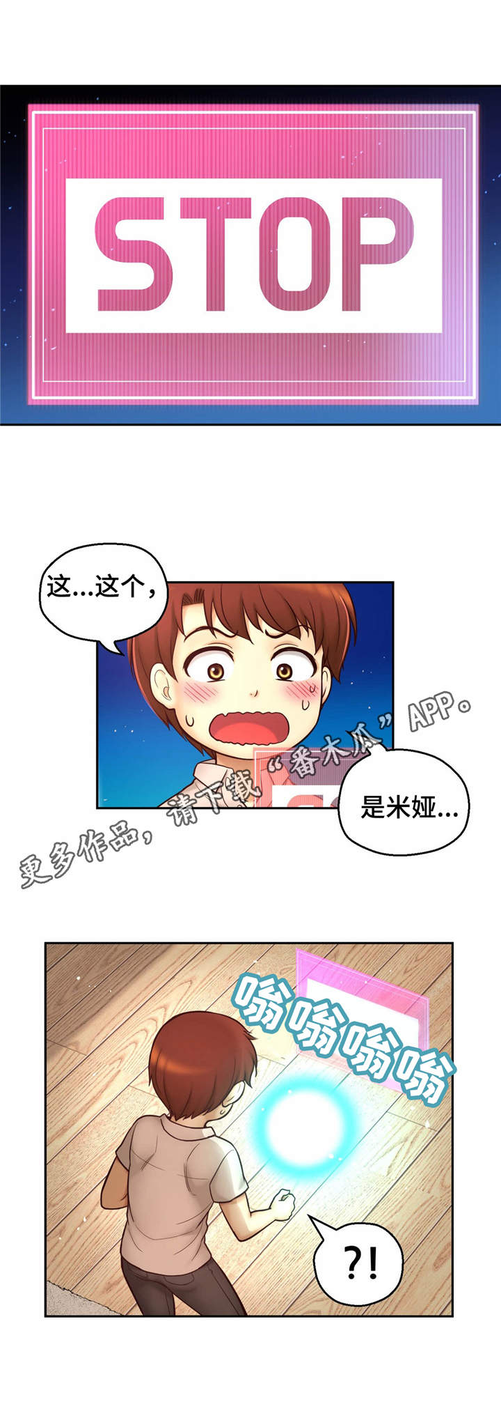 未来道具漫画,第35章：邀请2图