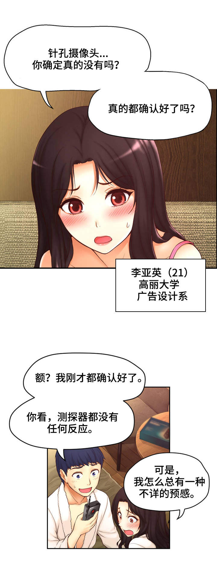 未来道具漫画,第1章：未来访客1图