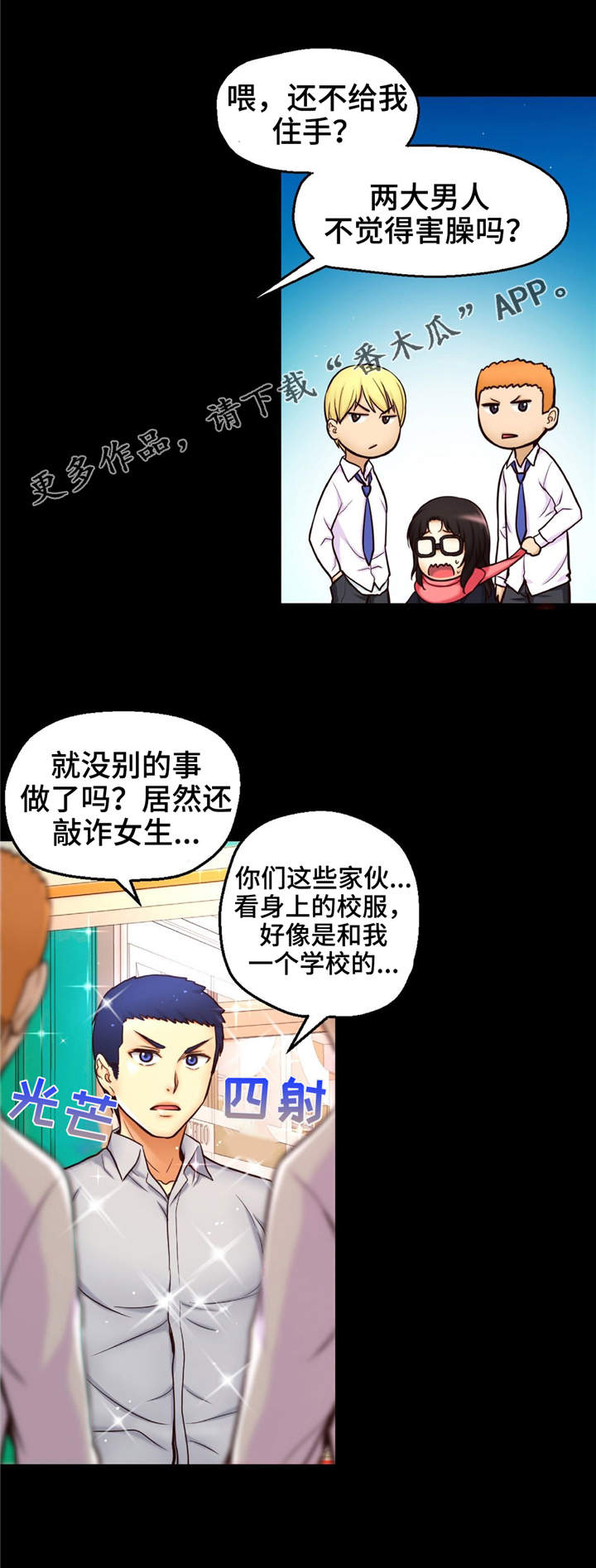 未来道路会结冰吗漫画,第16章：相遇2图