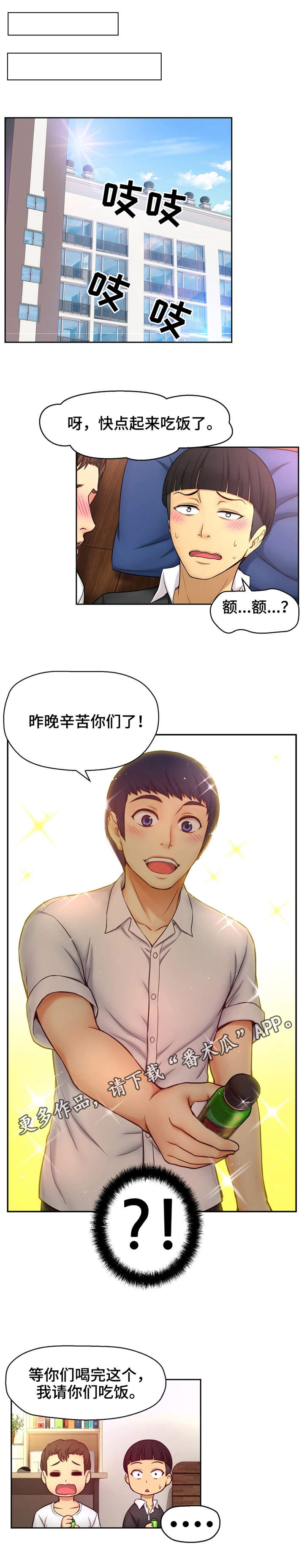 未来道路畅想漫画,第12章：校园怪谈1图