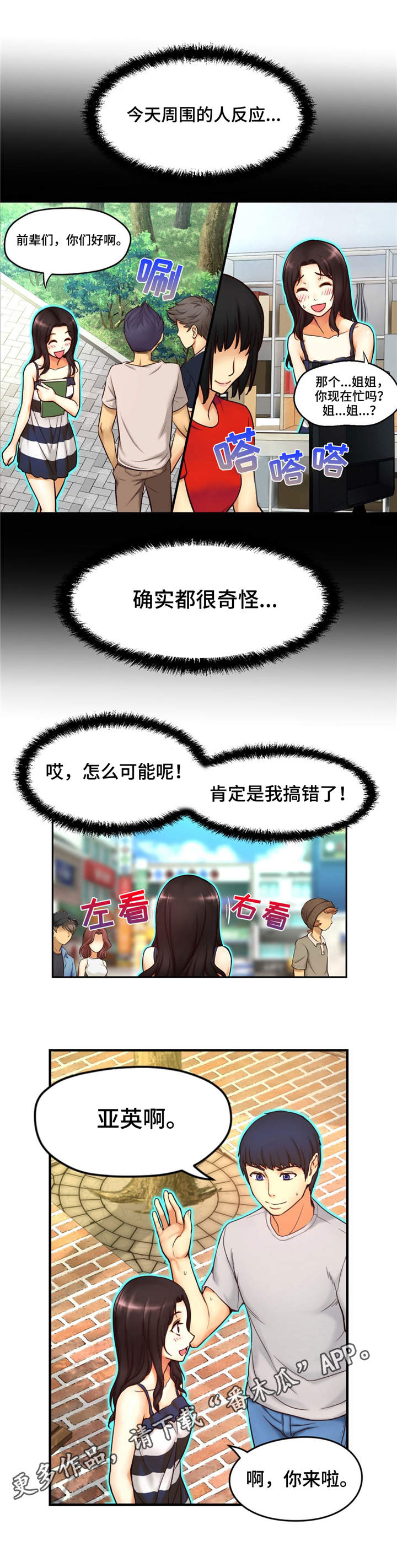 未来三天天气预报漫画,第4章：透明人1图