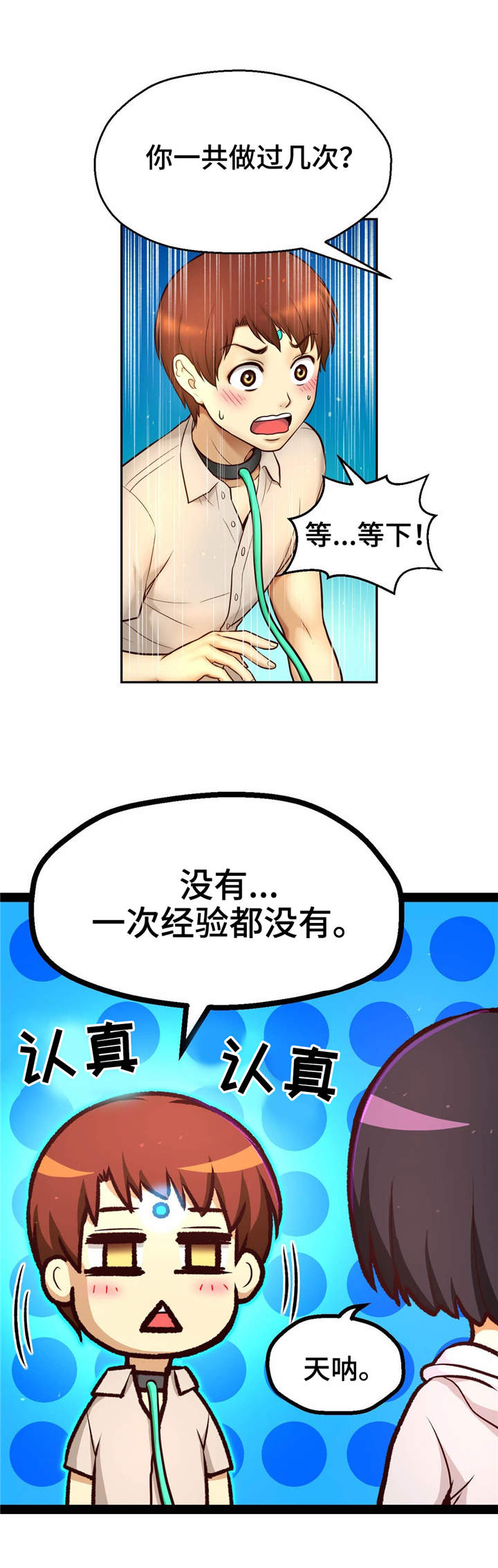 未来刀具漫画,第28章：良心之点2图