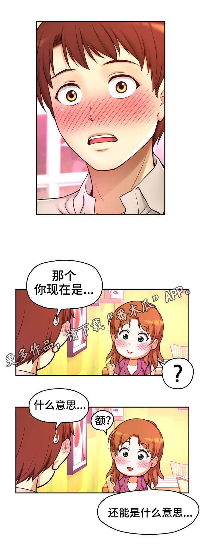 未来道德发展趋势漫画,第20章：喝酒1图