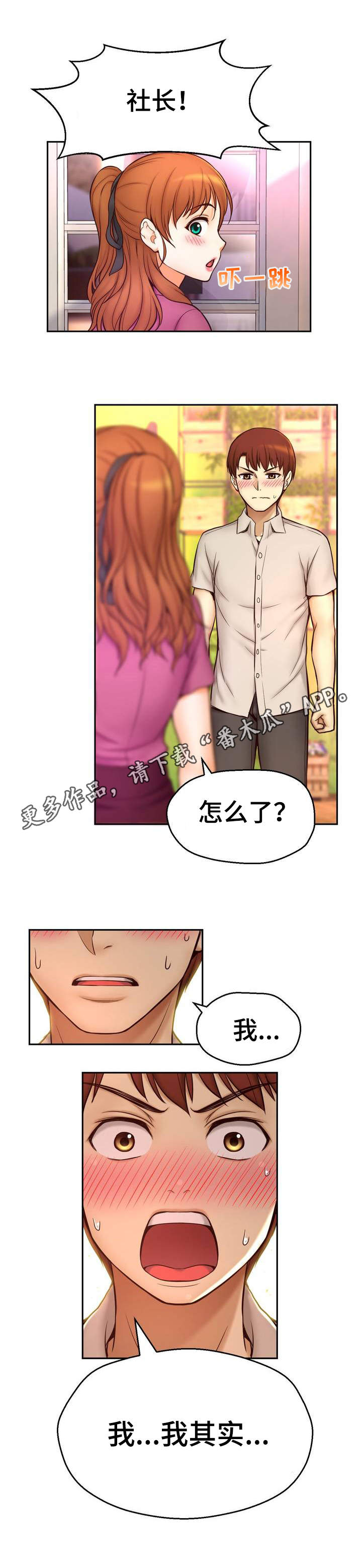 未来道路皆是坦途漫画,第21章：初吻1图