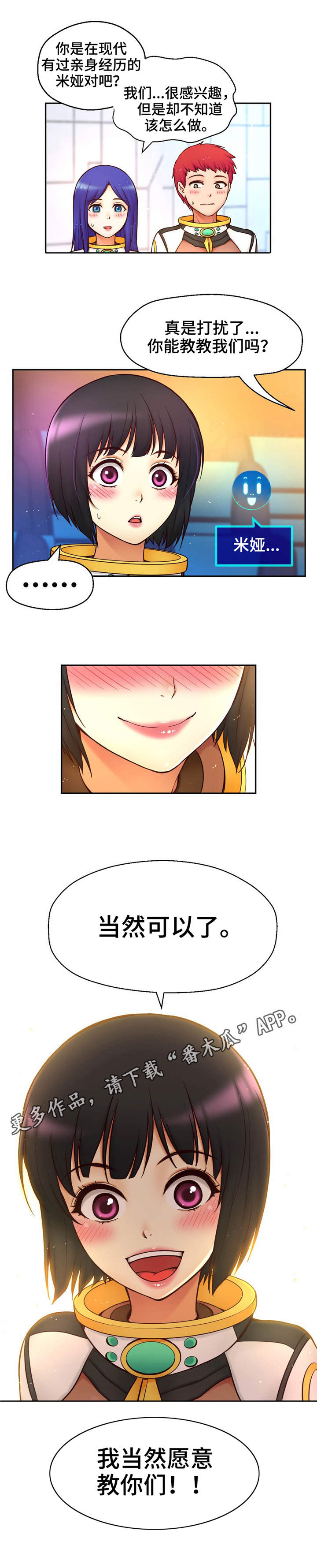 未来道具漫画,第38章：爱的结晶2图