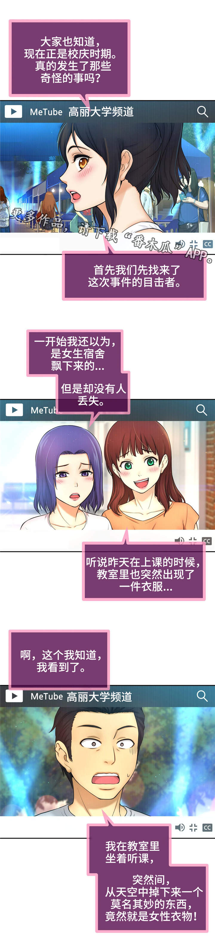 未来道德发展趋势漫画,第12章：校园怪谈1图