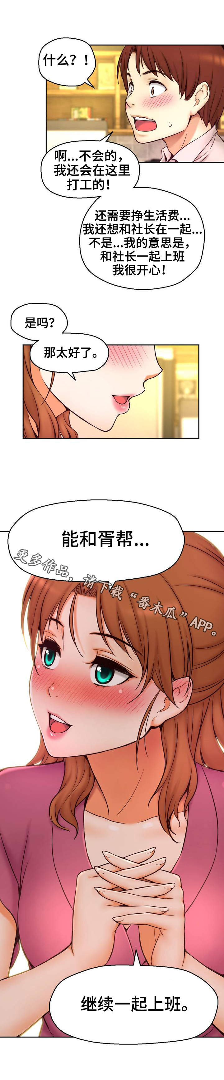 未来道德发展趋势漫画,第20章：喝酒2图