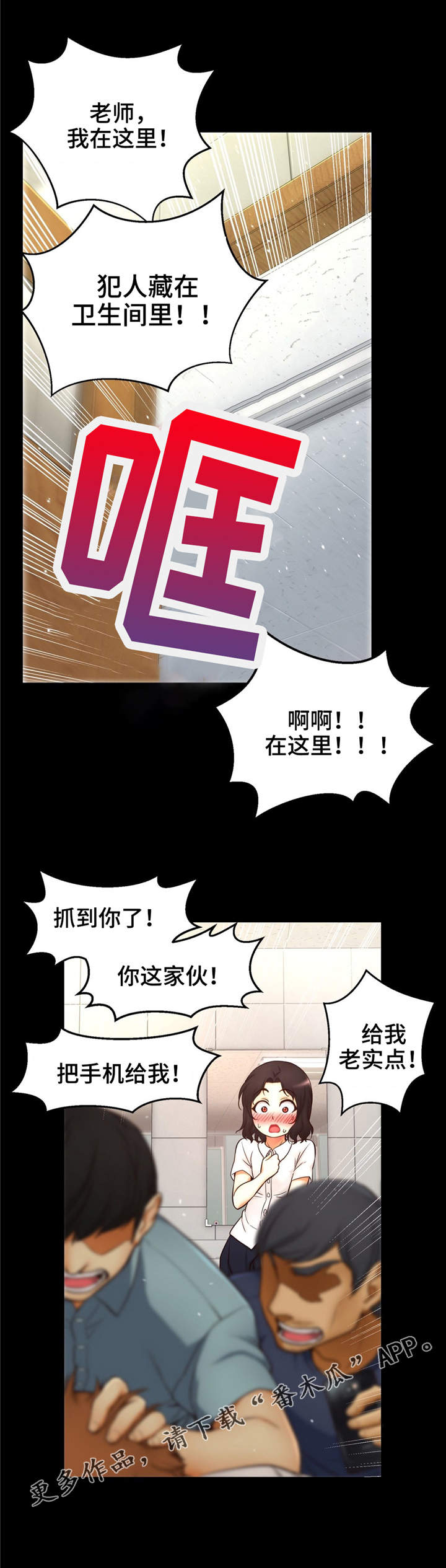 未来道路的励志短句漫画,第7章：原来如此1图