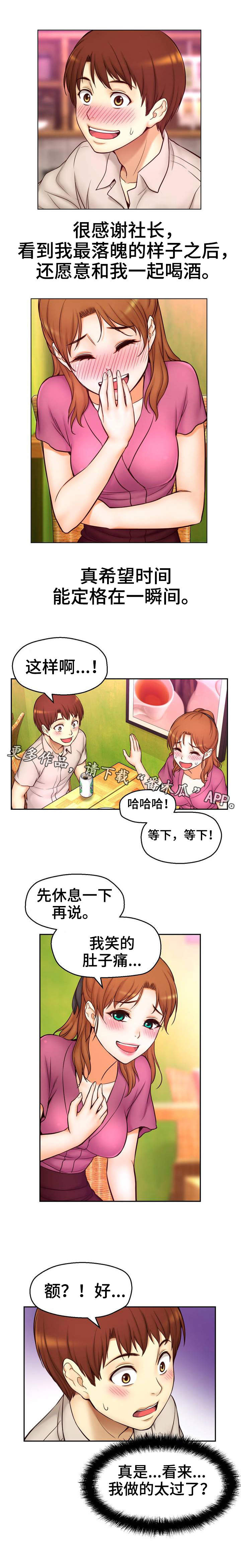 未来15天天气漫画,第20章：喝酒2图