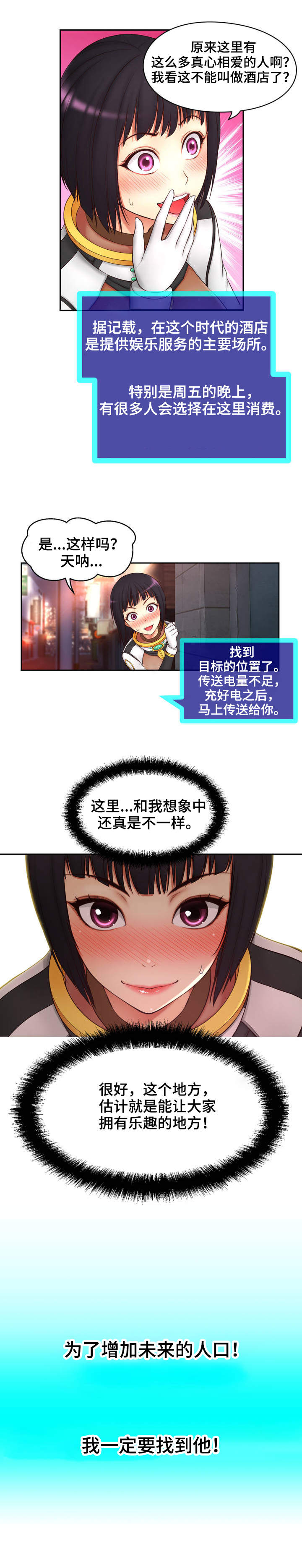 未来道德发展趋势漫画,第1章：未来访客1图