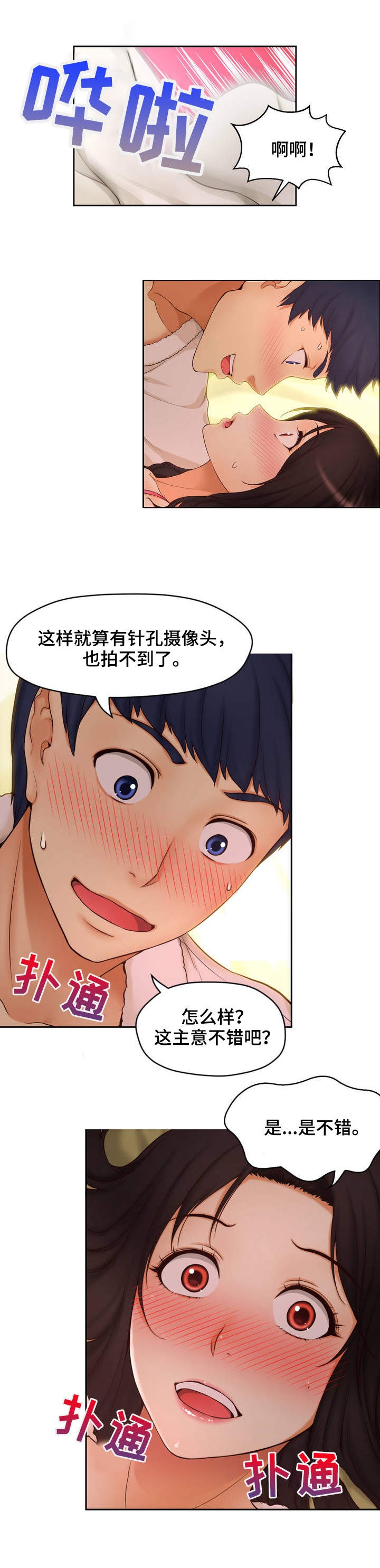 未来道统漫画,第2章：创伤2图