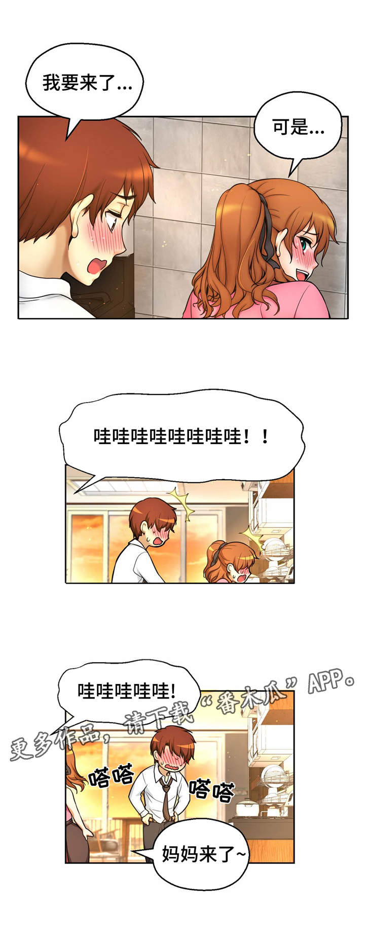 未来道路阻且长什么意思漫画,第38章：爱的结晶2图